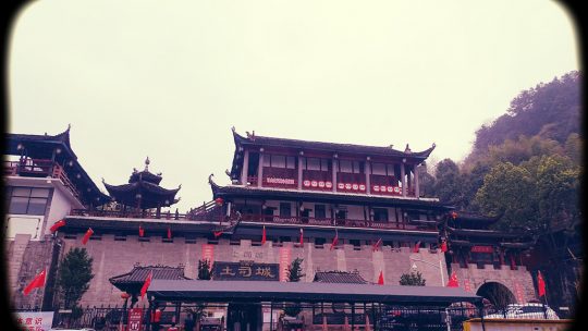 湘西土司王城