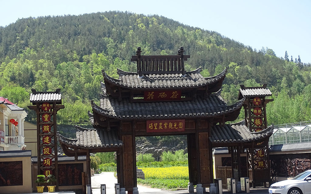 梦里梦外花溪谷——建始花硒谷,诗意青花田园