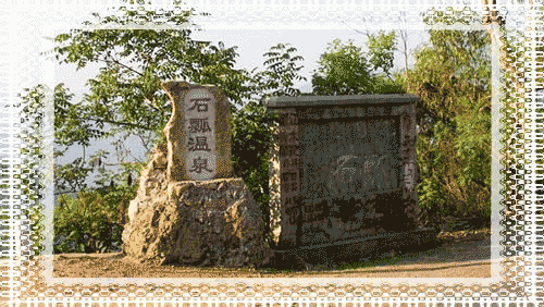 保山施甸温泉