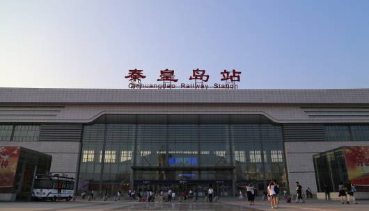 秦皇岛奇遇